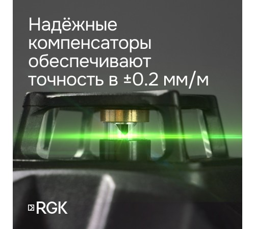 Комплект: лазерный уровень RGK PR-81G с калибровкой + штатив RGK LET-150 кронштейн RGK K-7