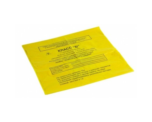 Пакет полиэтиленовый для сбора и утилизации мед. отходов класса Б, желтый, 1000*600мм, с информацией, уп.100шт.