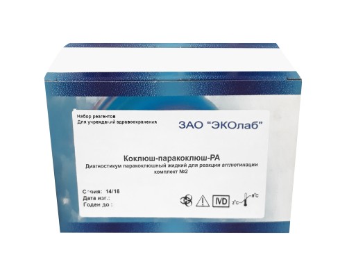 Диагностикум паракоклюшный жидкий для реакции агглютинации комплект №2 Коклюш-паракоклюш-РА 50 шт